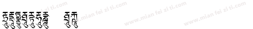 CIDFont F3-常规免费字体转换